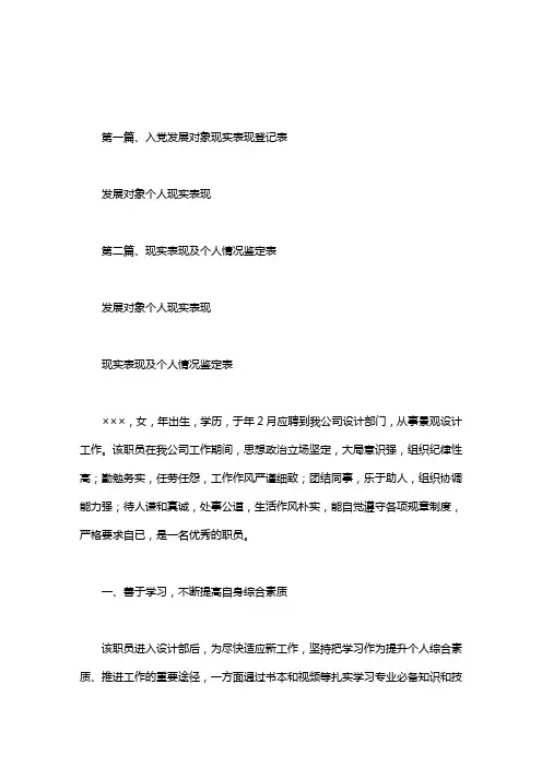 发展对象个人现实表现