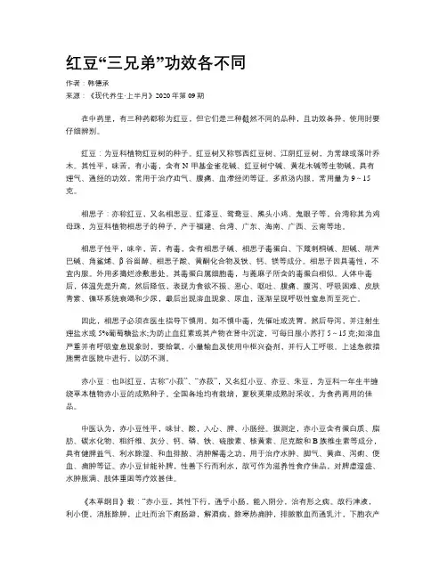 红豆“三兄弟”功效各不同