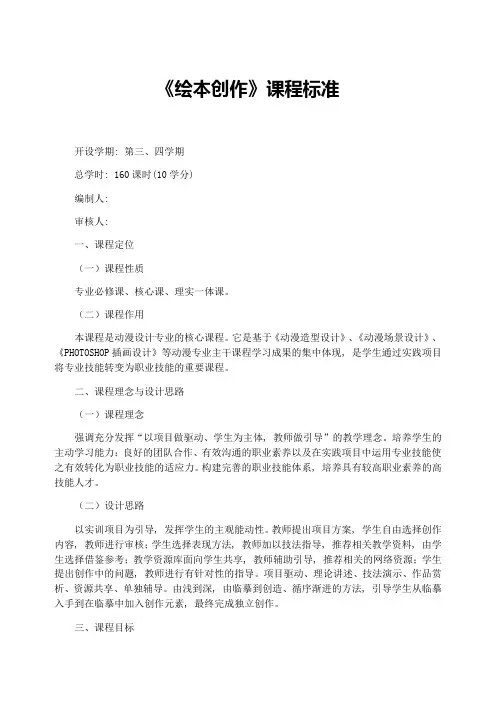 《绘本创作》课程标准