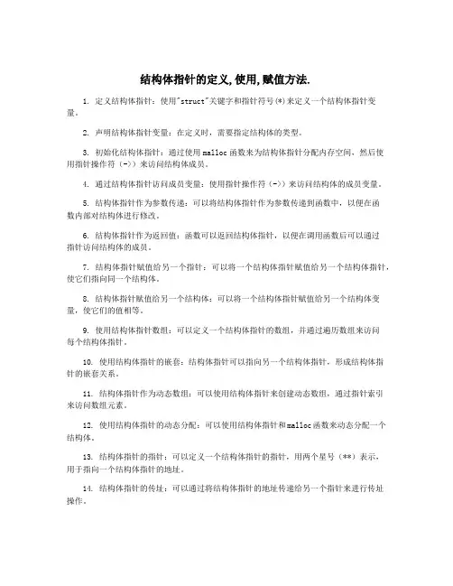 结构体指针的定义,使用,赋值方法.