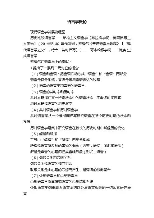 语言学概论