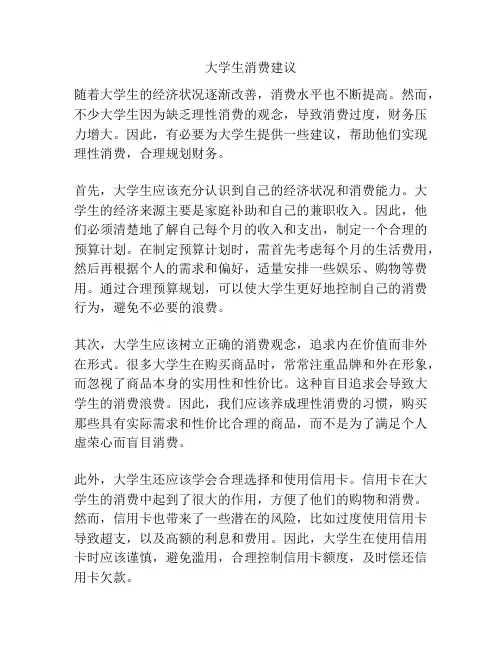 大学生消费建议