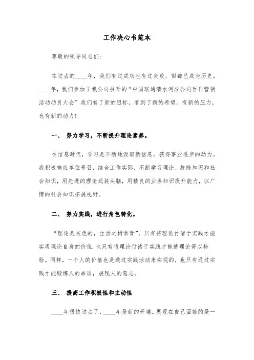 工作决心书范本（6篇）