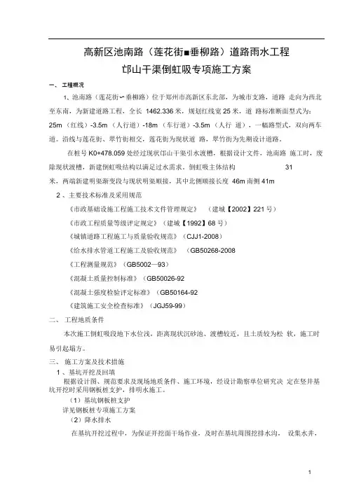 池南路倒虹吸涵洞专项施工方案.