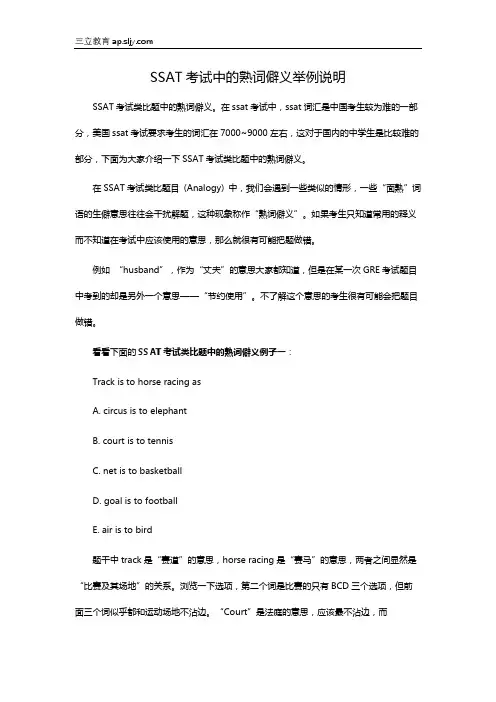SSAT考试中的熟词僻义举例说明