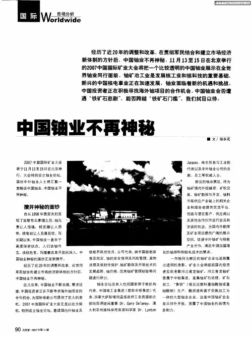 中国铀业不再神秘
