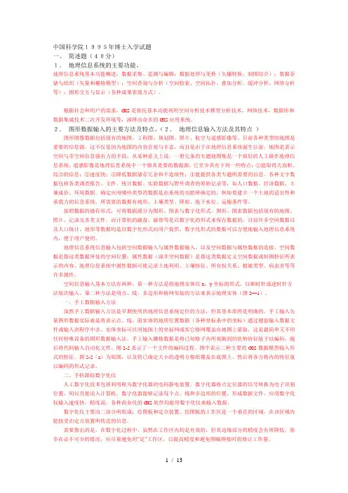中国科学院年博士入学试题
