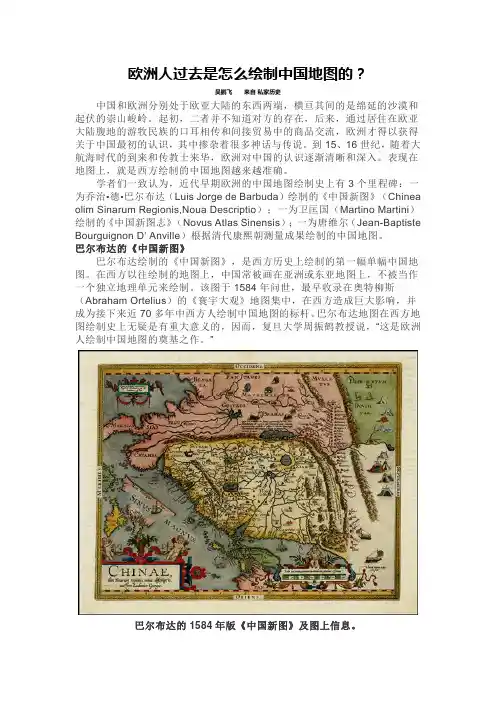 欧洲人过去是怎么绘制中国地图的