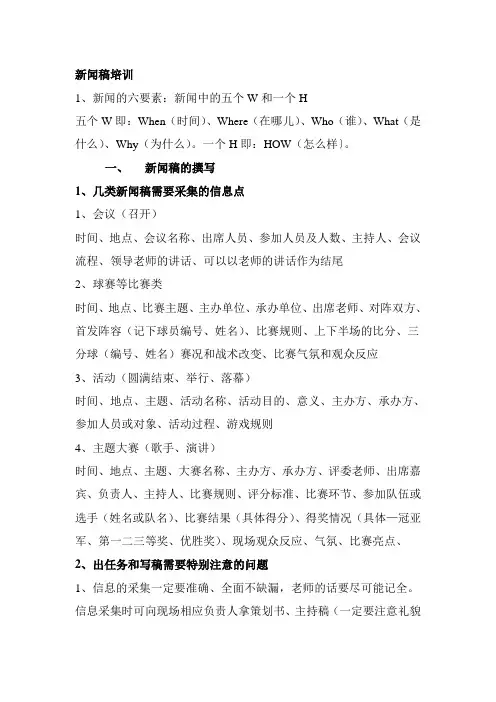 新闻稿培训内容