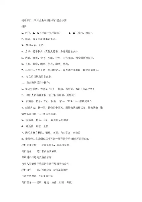 销售公司早会流程