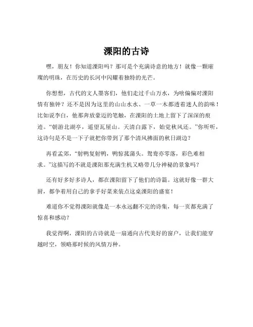 溧阳的古诗