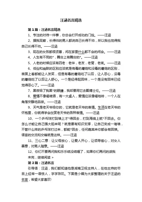汪涵名言精选