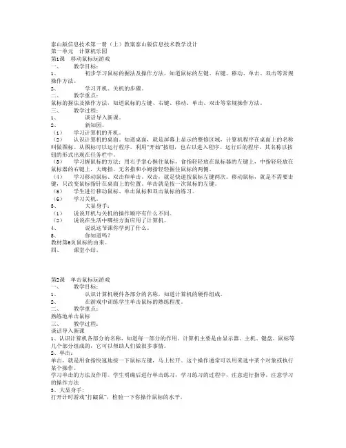 泰山版信息技术第一册(上)教案