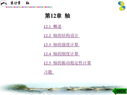 第12章(23)教材配套课件