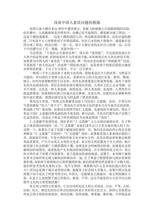 浅谈中国人素质问题的根源