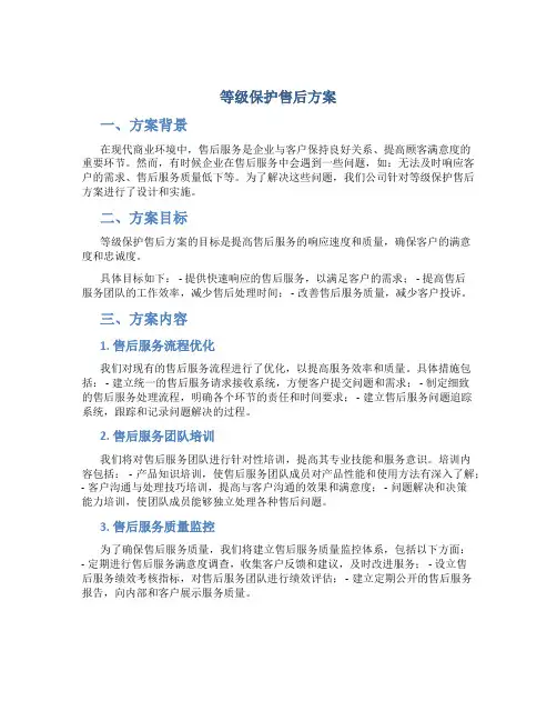 等级保护售后方案
