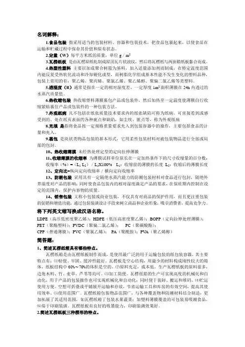 食品包装技术复习题