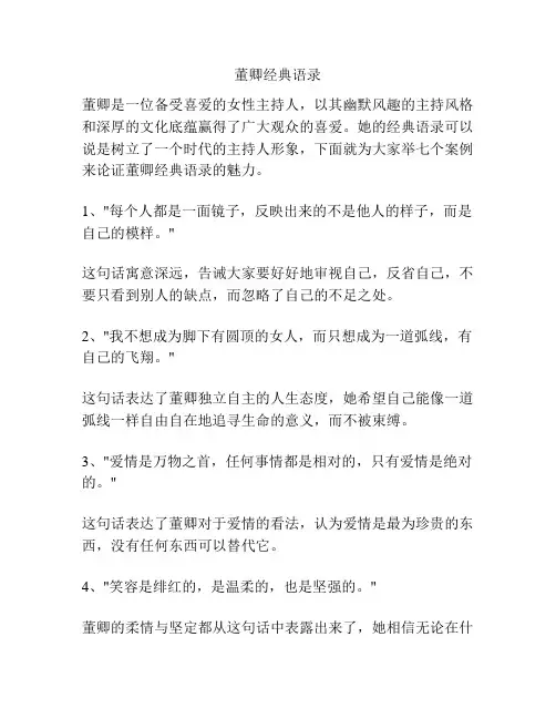 董卿经典语录