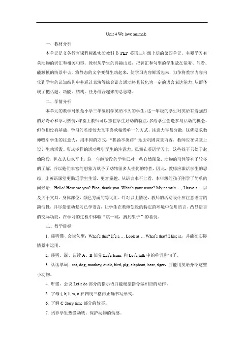 三年级上册英语第四单元教学计划