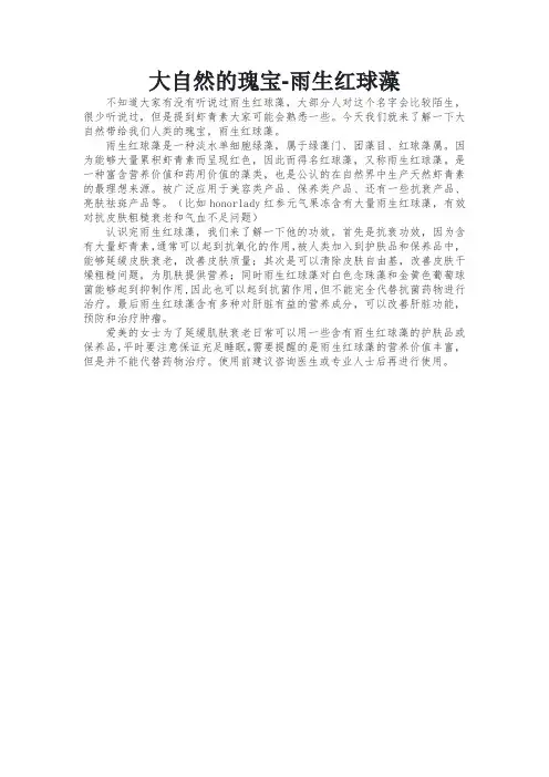 大自然的瑰宝-雨生红球藻