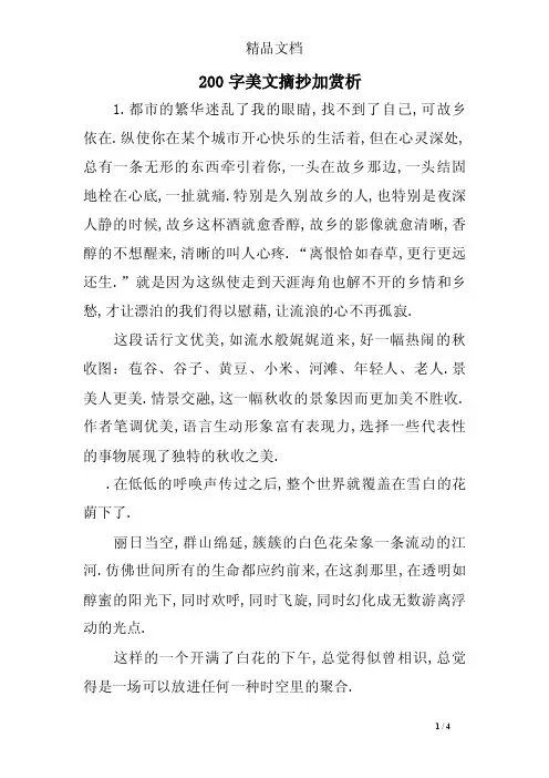 200字美文摘抄加赏析
