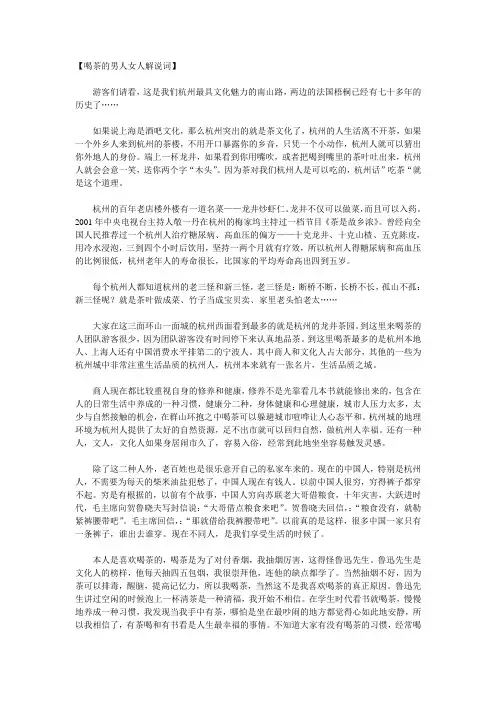 杭州西湖龙井导游词