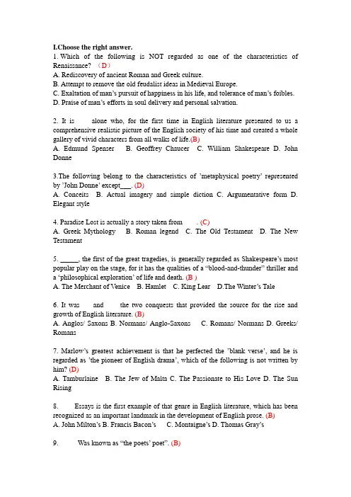 华中师范大学 网络教育 英美文学史作业答案