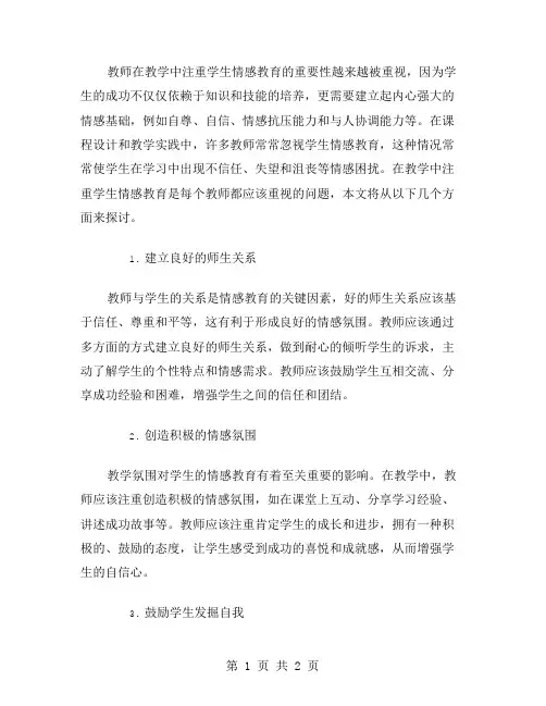如何在教案中注重学生情感教育