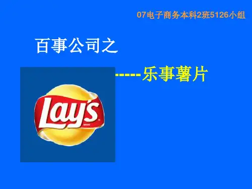 乐事薯片市场营销分析报告.pptx
