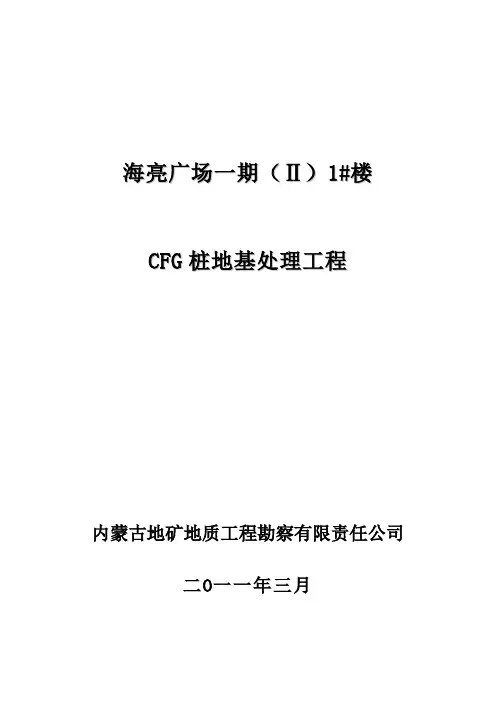 CFG桩地基处理方案
