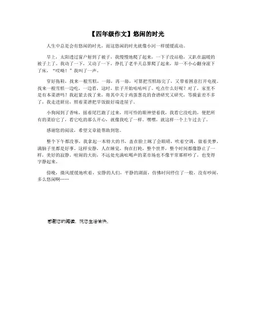 【四年级作文】悠闲的时光