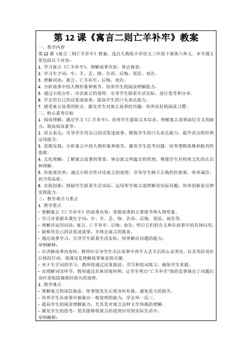 第12课《寓言二则亡羊补牢》教案