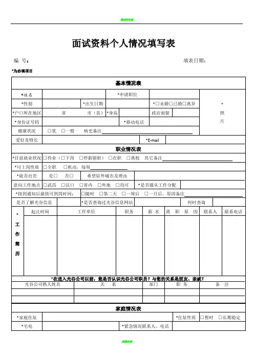 面试资料个人情况填写表