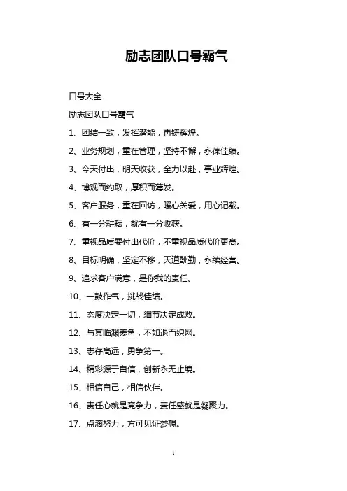 励志团队口号霸气