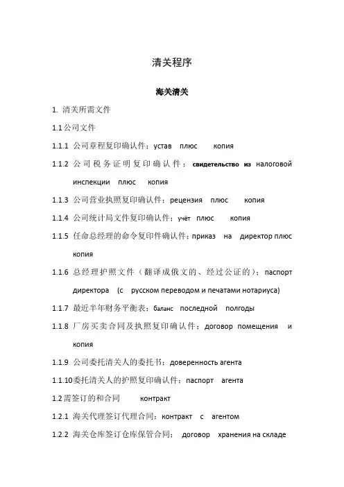 清关程序(C-TPAT反恐安全管理程序)