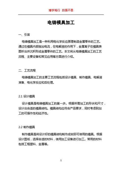 电铸模具加工