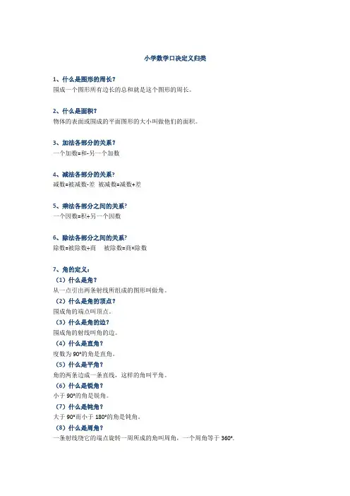 数学四年级下册55种定义大集合!