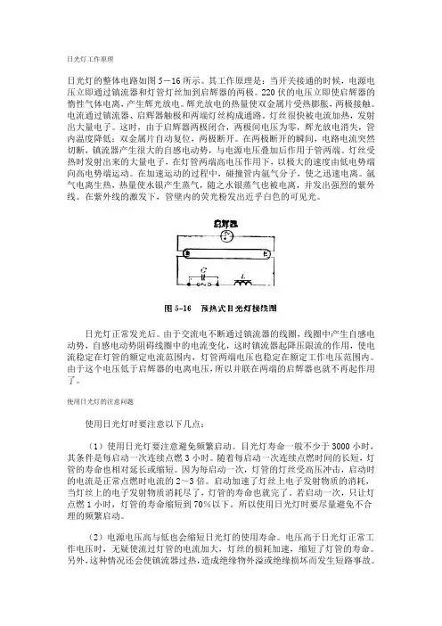 日光灯工作原理