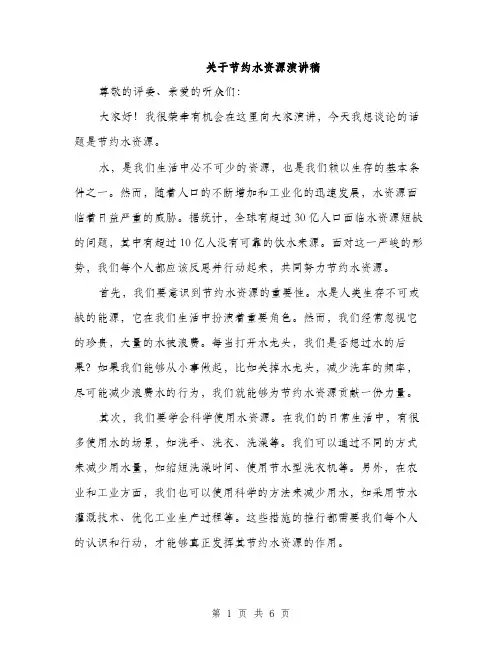 关于节约水资源演讲稿（3篇）