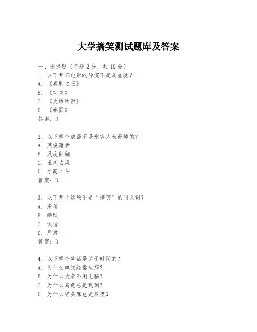 大学搞笑测试题库及答案