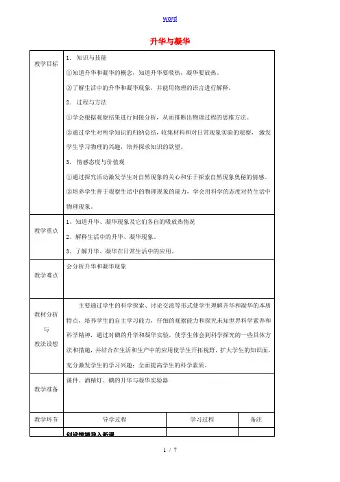 九年级物理全册《12.4 升华与凝华》教案 (新版)沪科版-(新版)沪科版初中九年级全册物理教案
