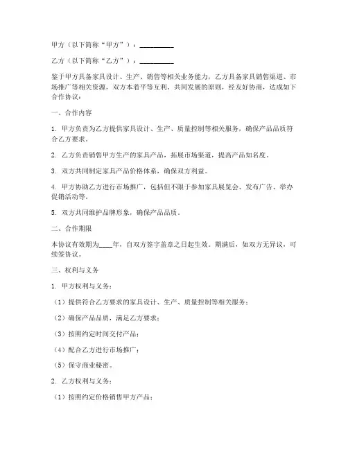 家具设计公司合作协议书