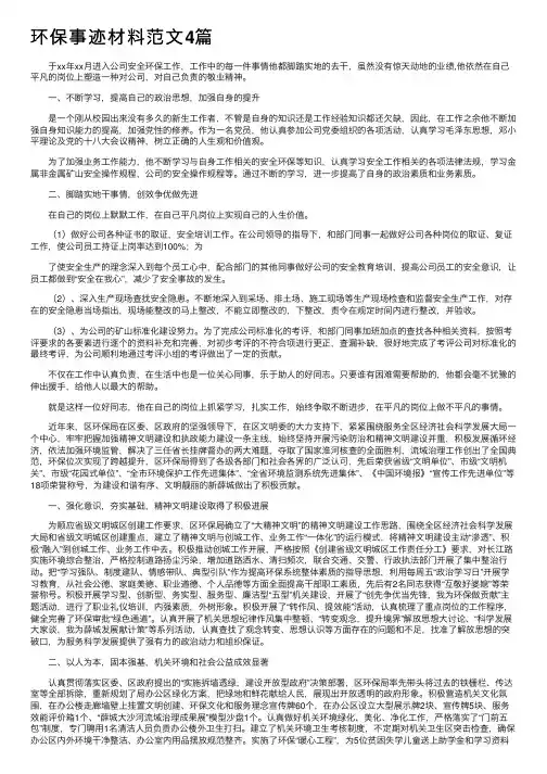 环保事迹材料范文4篇