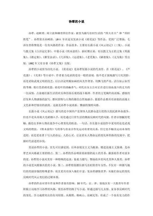 孙犁的小说