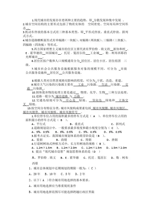 最新城市总体规划选择填空题 (1)
