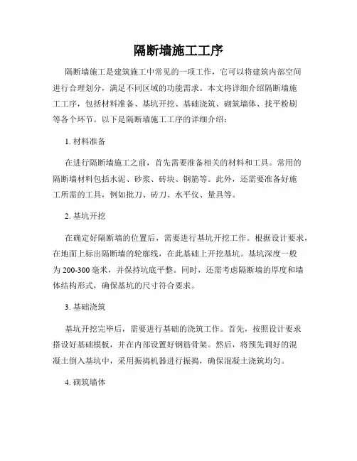 隔断墙施工工序