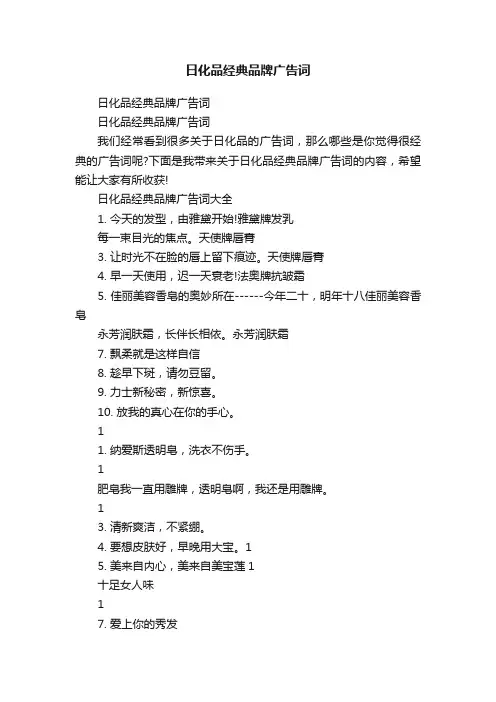 日化品经典品牌广告词