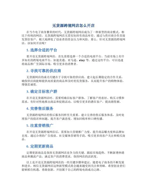 无货源跨境网店怎么开店
