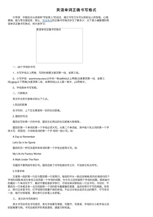 英语单词正确书写格式