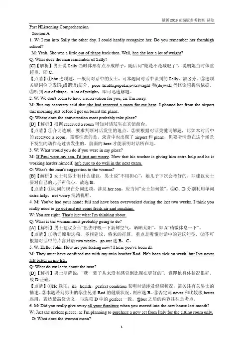 【精编】2014年12月2套听力原文及解析